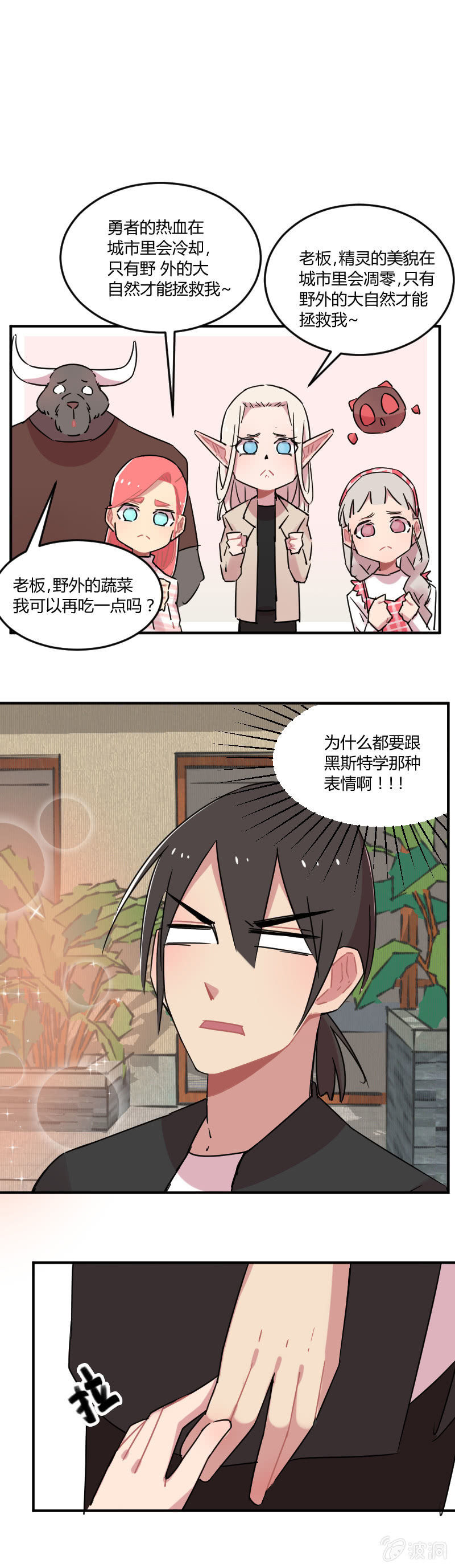 《不打工魔物就会消失！》031-春游结束了，回家吧大家 第7页