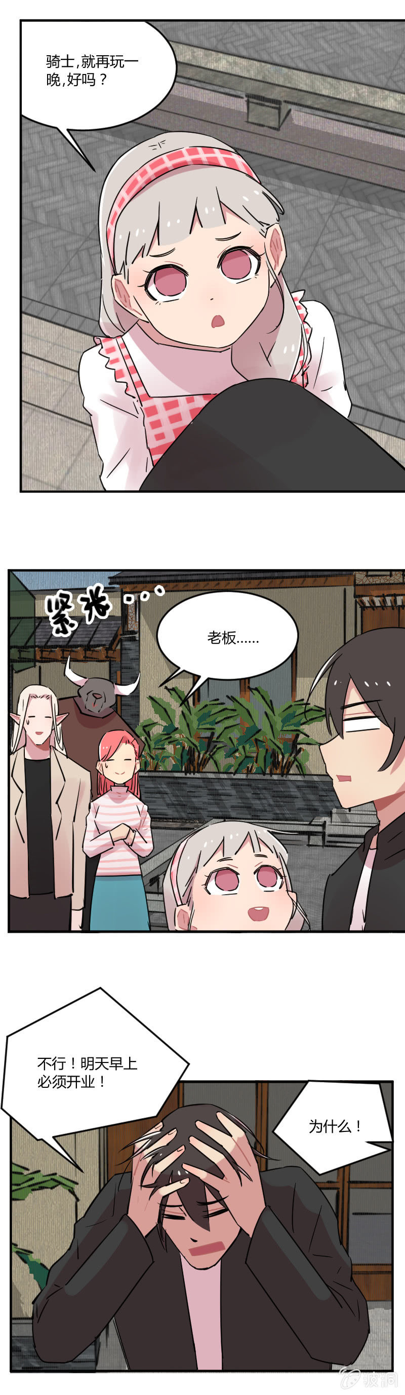 《不打工魔物就会消失！》031-春游结束了，回家吧大家 第8页
