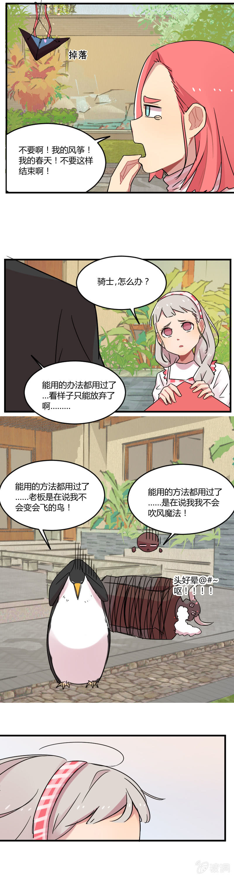 《不打工魔物就会消失！》029-农家乐春游（我们要放风筝！） 第12页