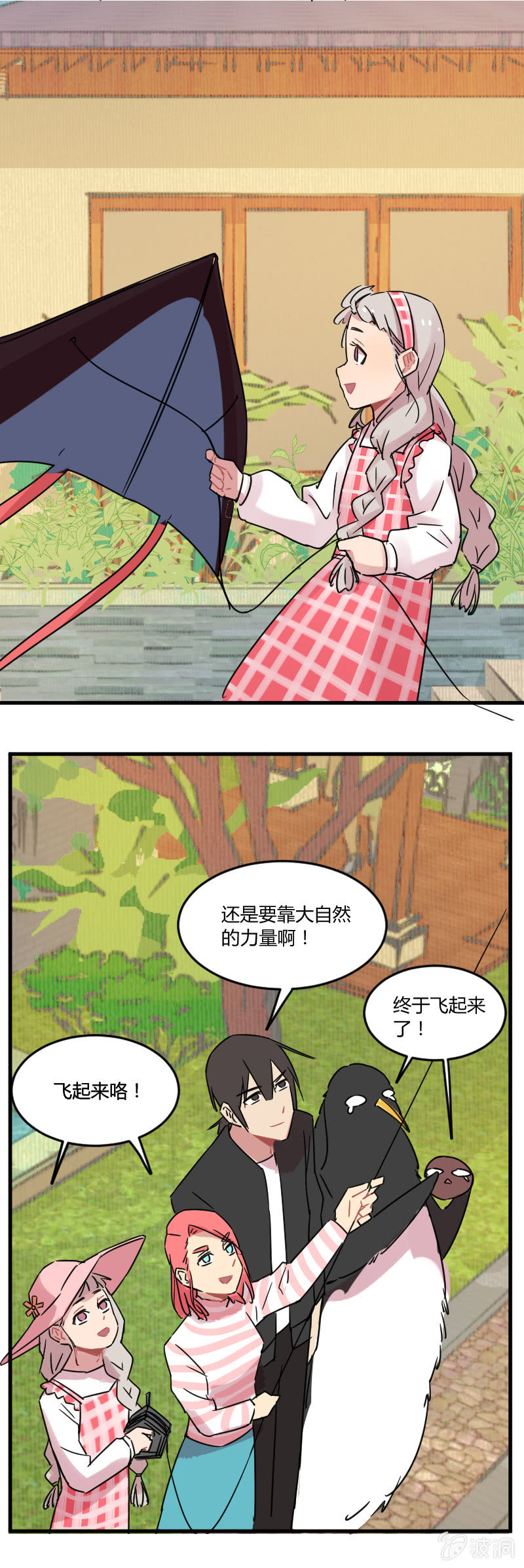 《不打工魔物就会消失！》029-农家乐春游（我们要放风筝！） 第14页