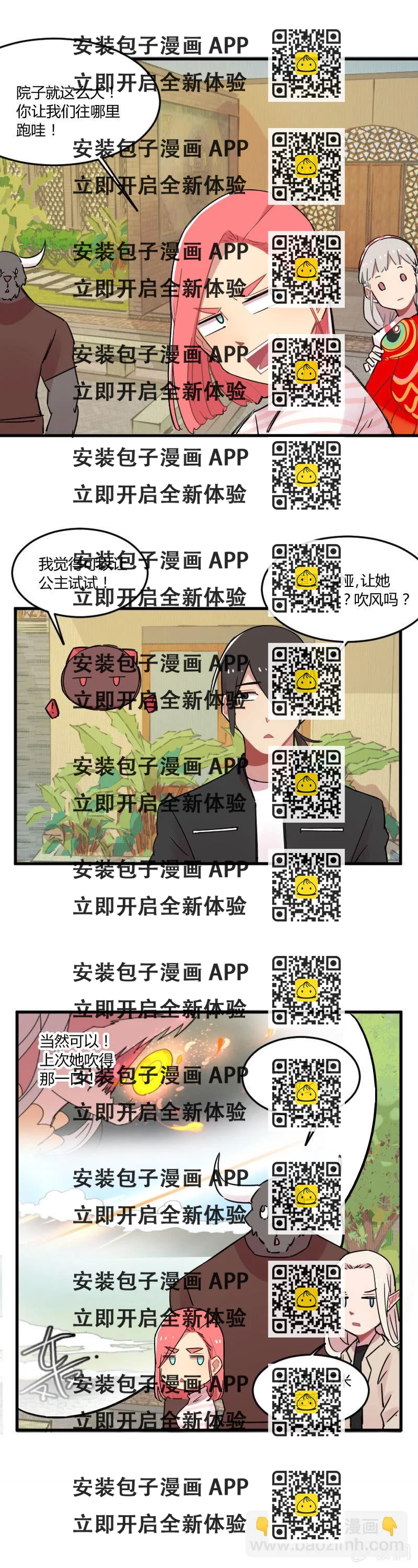 《不打工魔物就会消失！》029-农家乐春游（我们要放风筝！） 第2页