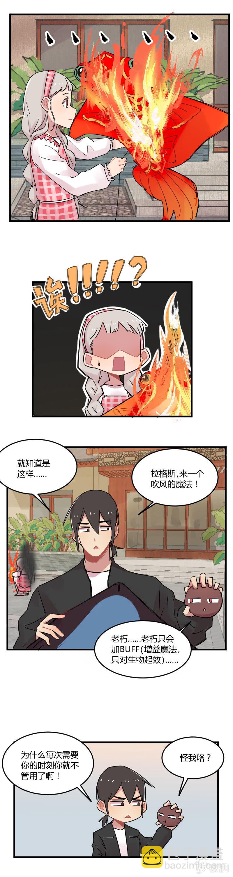 《不打工魔物就会消失！》029-农家乐春游（我们要放风筝！） 第4页