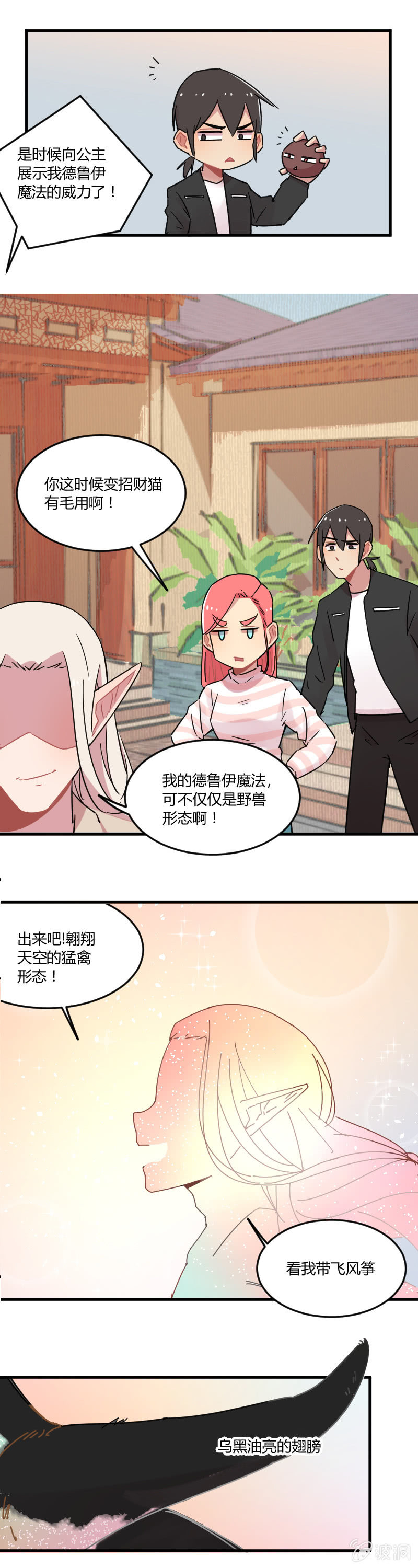 《不打工魔物就会消失！》029-农家乐春游（我们要放风筝！） 第5页