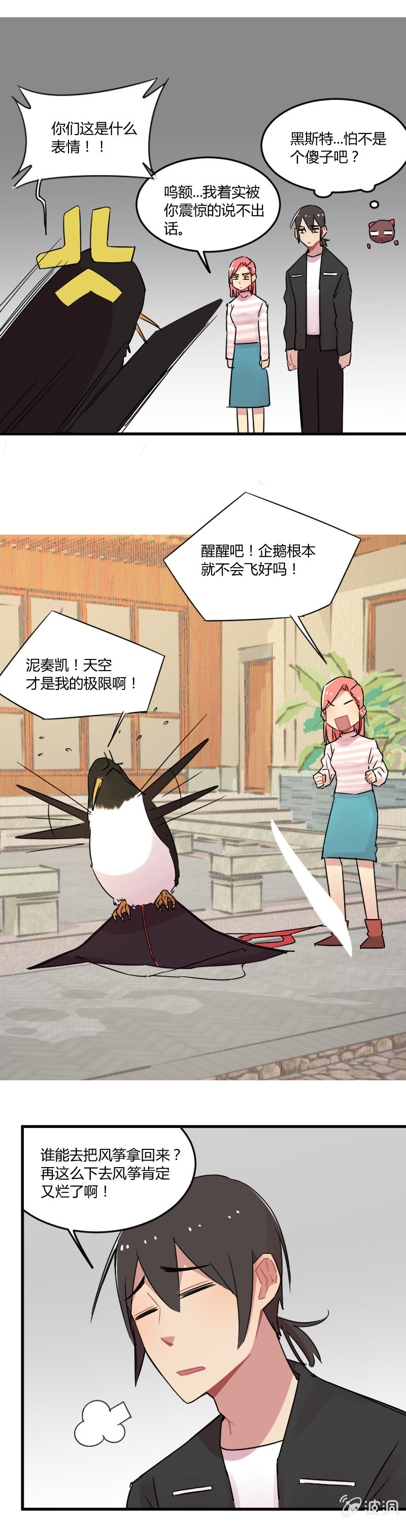 《不打工魔物就会消失！》029-农家乐春游（我们要放风筝！） 第7页