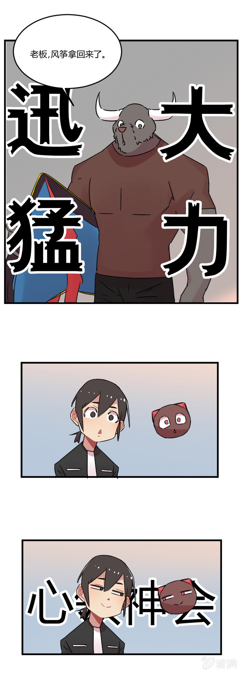 《不打工魔物就会消失！》029-农家乐春游（我们要放风筝！） 第8页