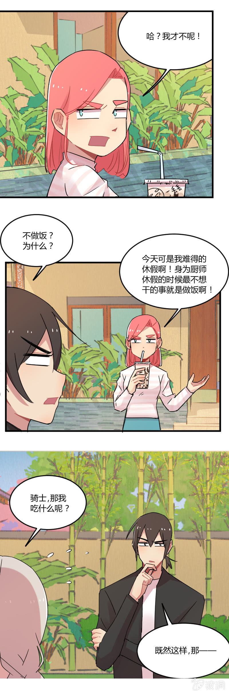 《不打工魔物就会消失！》030-黑斯特的七星发光料理！ 第10页