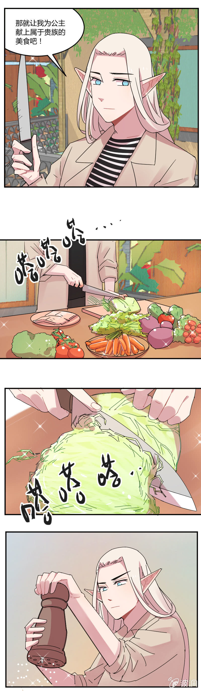《不打工魔物就会消失！》030-黑斯特的七星发光料理！ 第11页