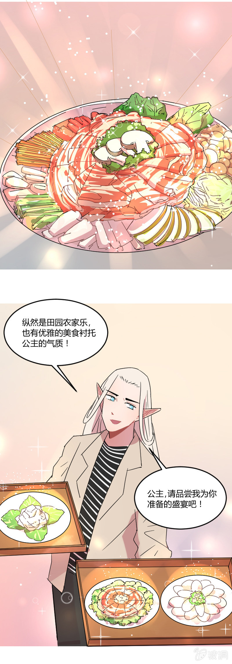 《不打工魔物就会消失！》030-黑斯特的七星发光料理！ 第12页