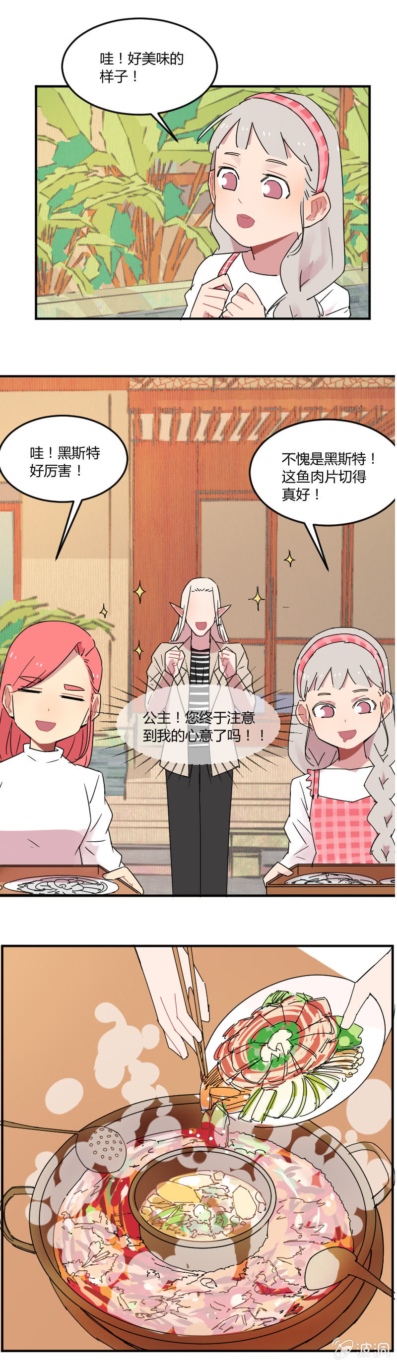 《不打工魔物就会消失！》030-黑斯特的七星发光料理！ 第13页
