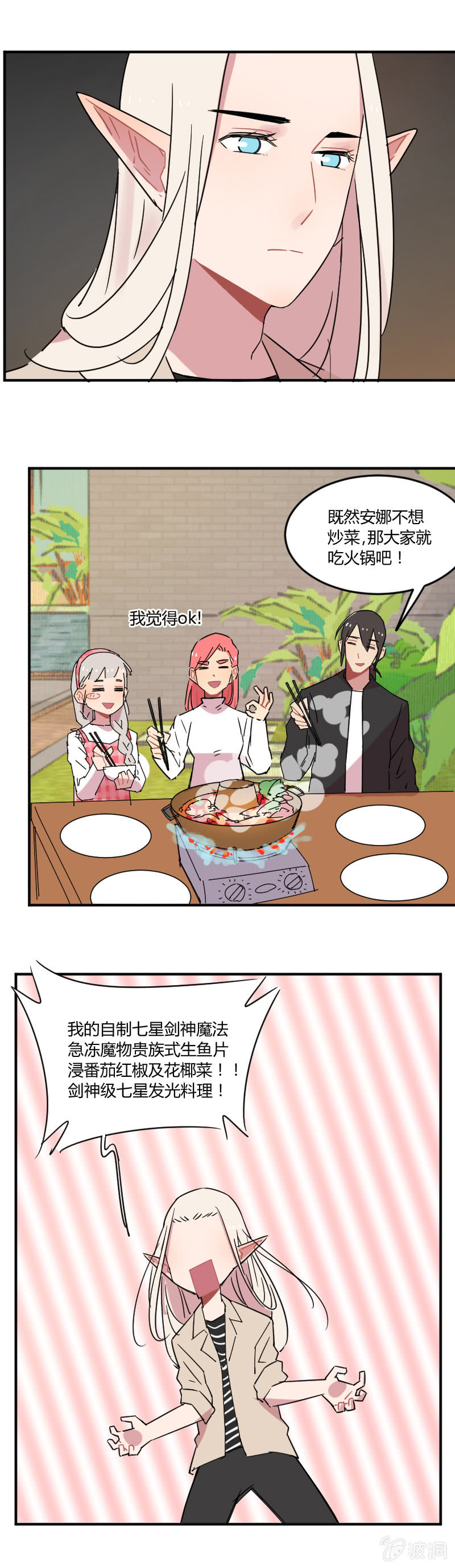 《不打工魔物就会消失！》030-黑斯特的七星发光料理！ 第14页