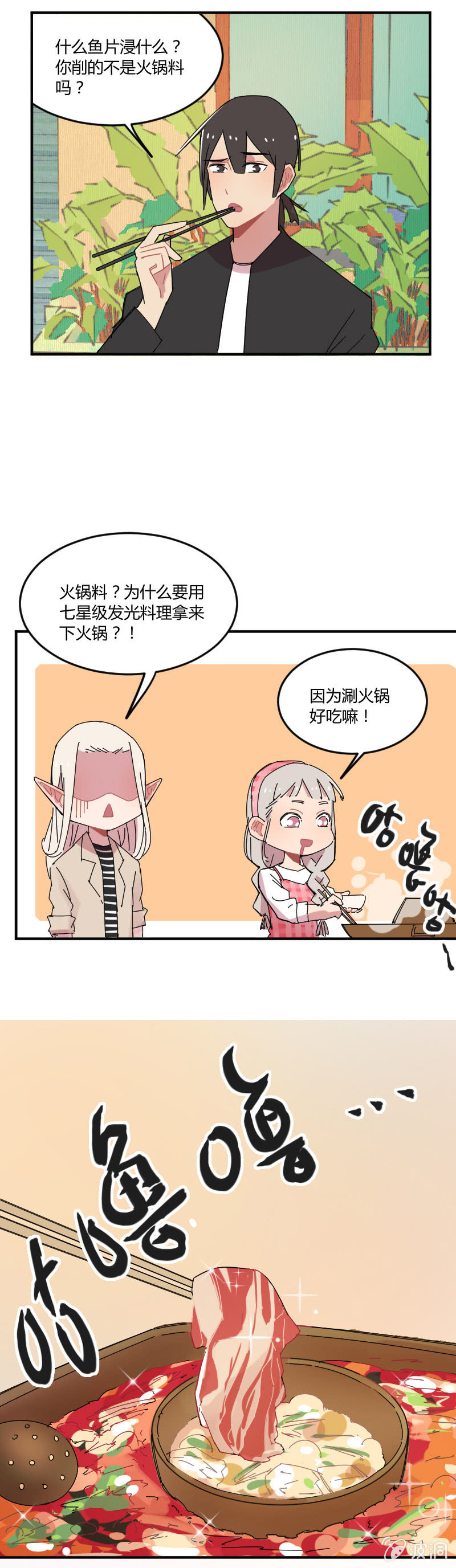 《不打工魔物就会消失！》030-黑斯特的七星发光料理！ 第15页