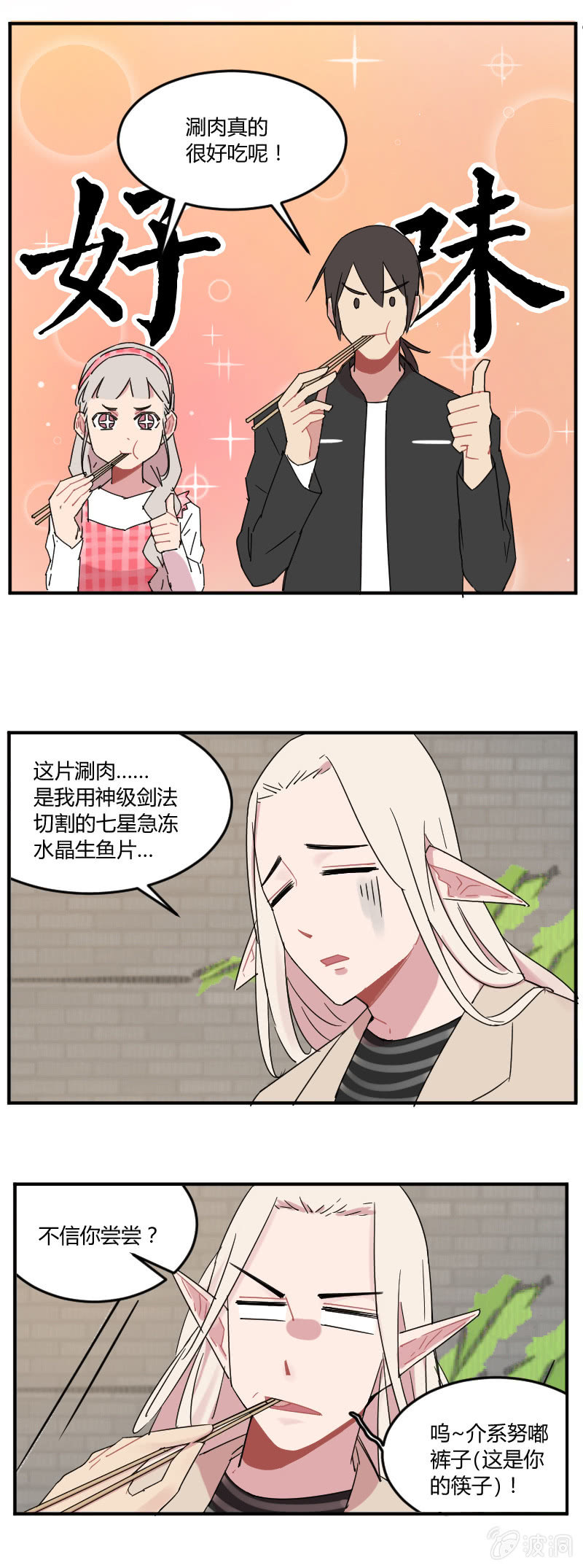 《不打工魔物就会消失！》030-黑斯特的七星发光料理！ 第16页