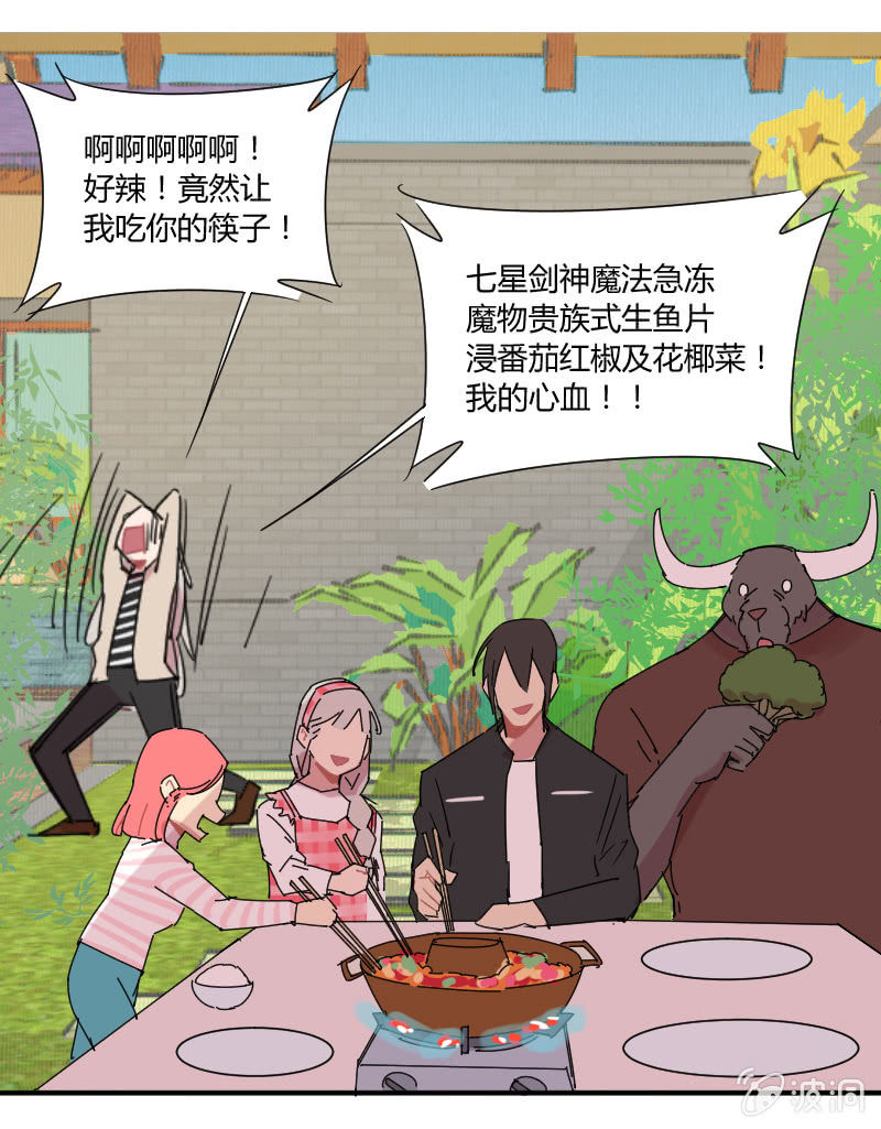 《不打工魔物就会消失！》030-黑斯特的七星发光料理！ 第17页