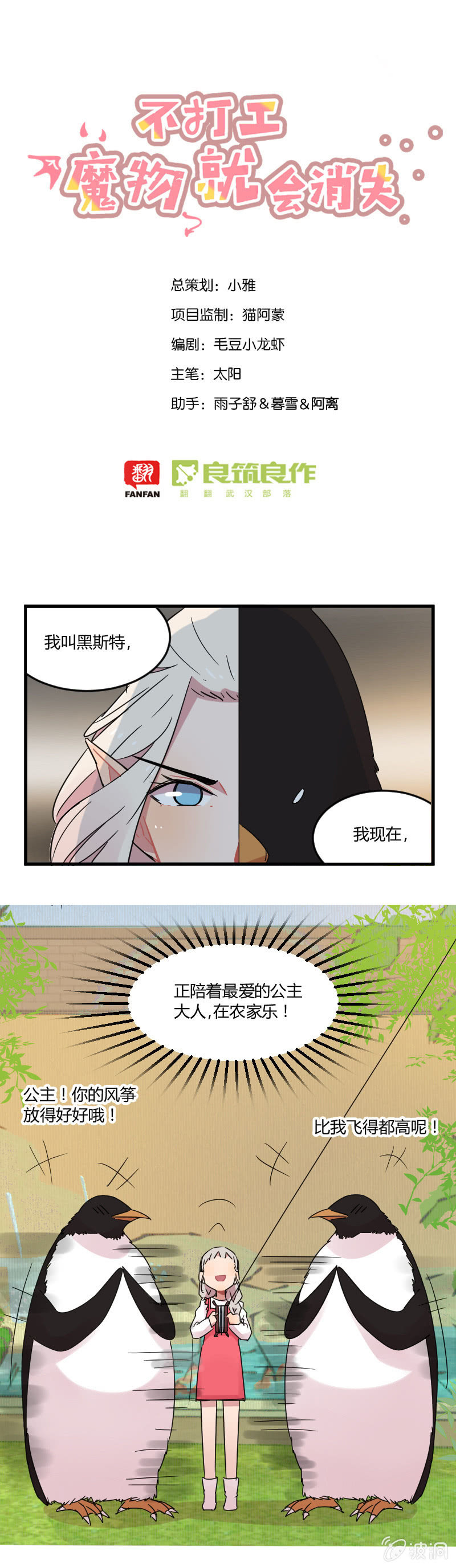 《不打工魔物就会消失！》030-黑斯特的七星发光料理！ 第1页