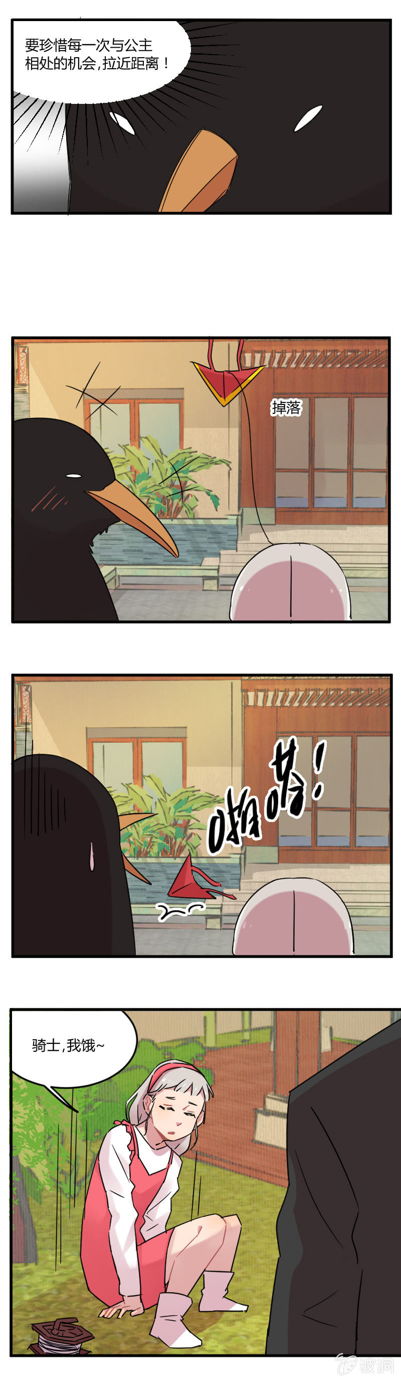 《不打工魔物就会消失！》030-黑斯特的七星发光料理！ 第2页