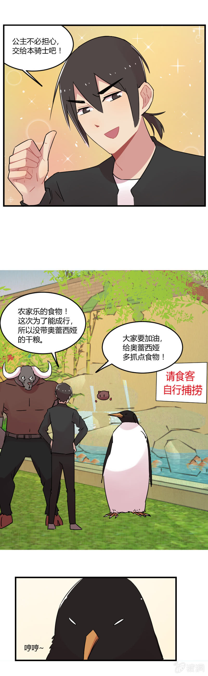 《不打工魔物就会消失！》030-黑斯特的七星发光料理！ 第3页