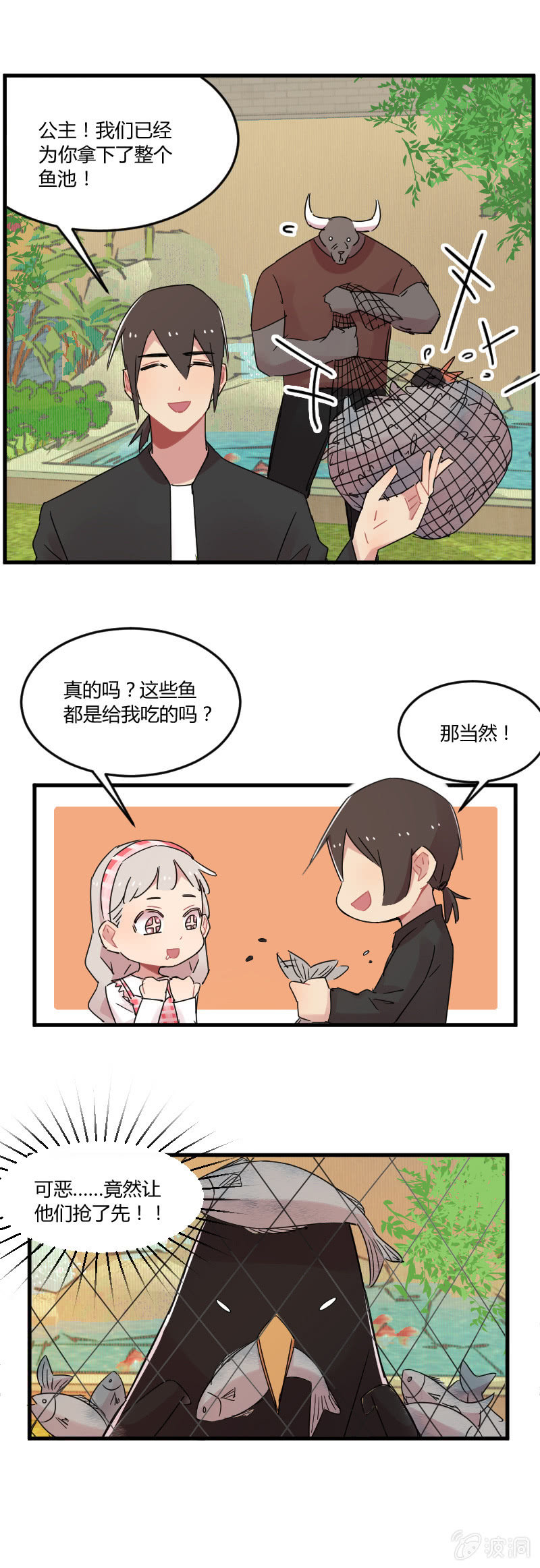 《不打工魔物就会消失！》030-黑斯特的七星发光料理！ 第6页