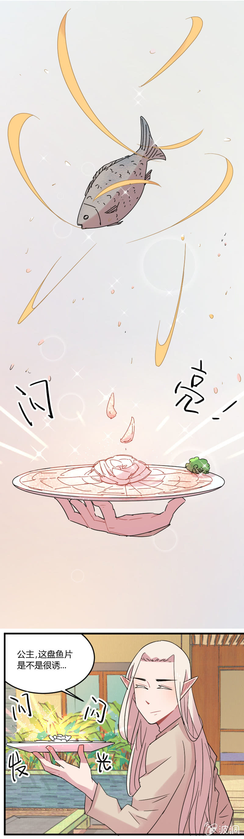 《不打工魔物就会消失！》030-黑斯特的七星发光料理！ 第8页