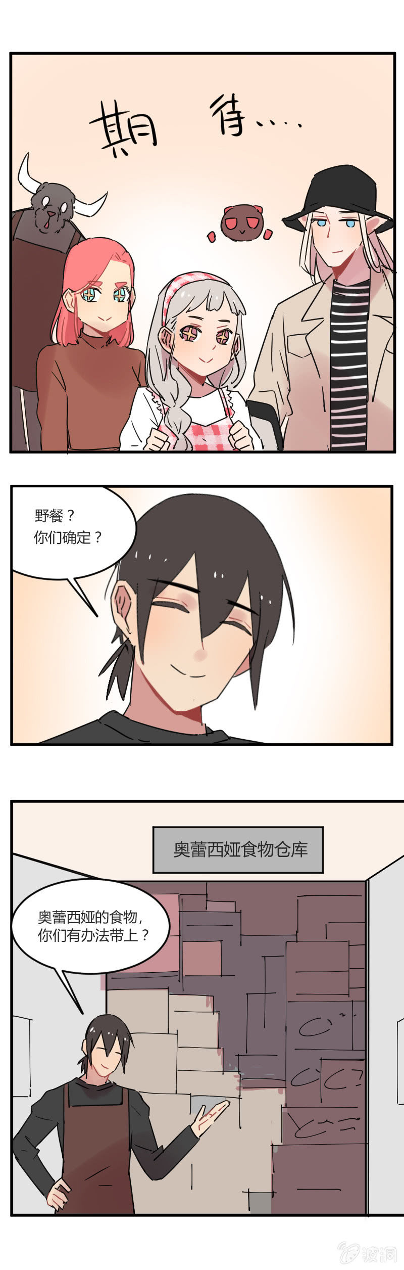 《不打工魔物就会消失！》028-我们要春游！ 第10页