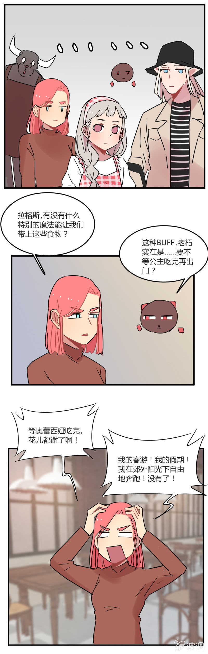 《不打工魔物就会消失！》028-我们要春游！ 第11页