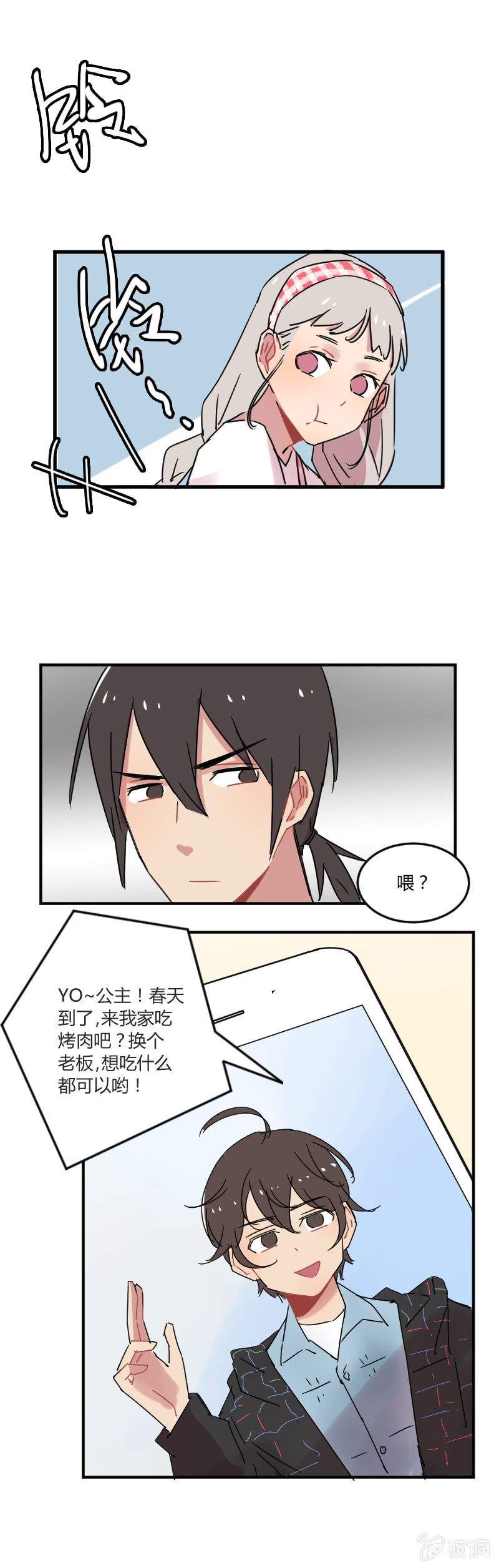 《不打工魔物就会消失！》028-我们要春游！ 第12页