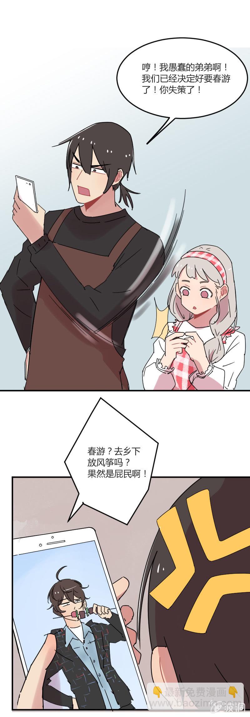 《不打工魔物就会消失！》028-我们要春游！ 第13页