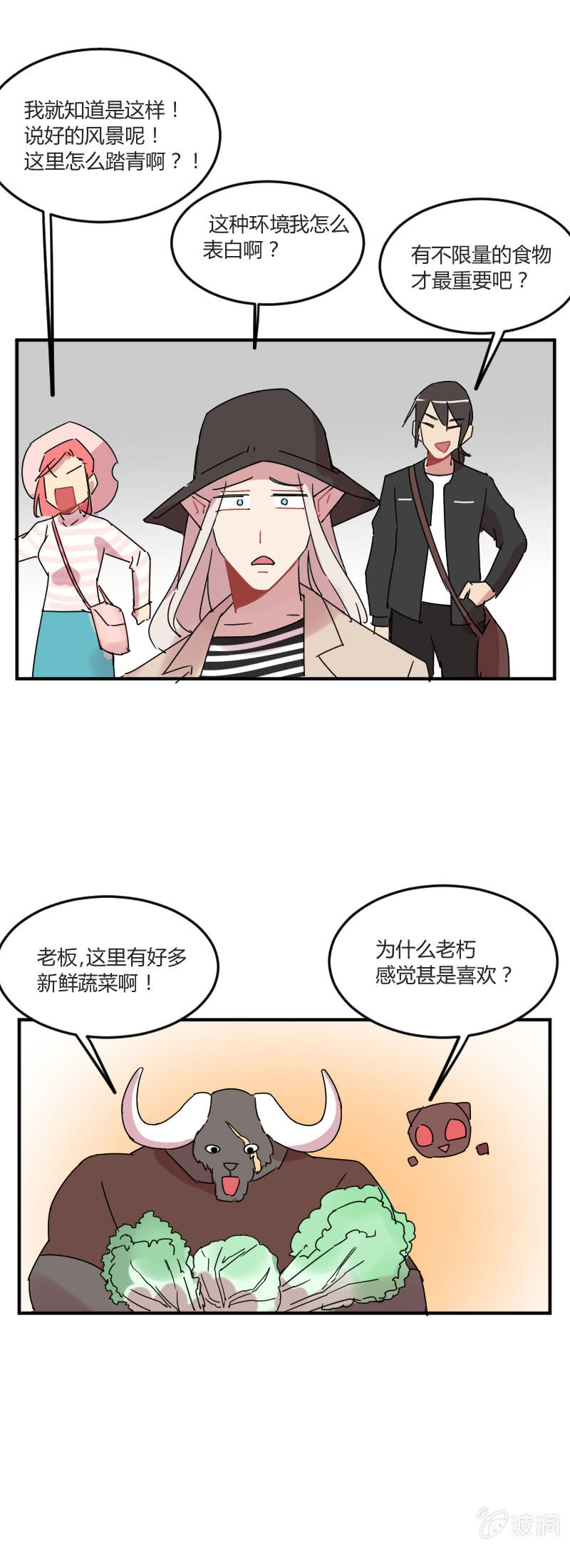 《不打工魔物就会消失！》028-我们要春游！ 第16页