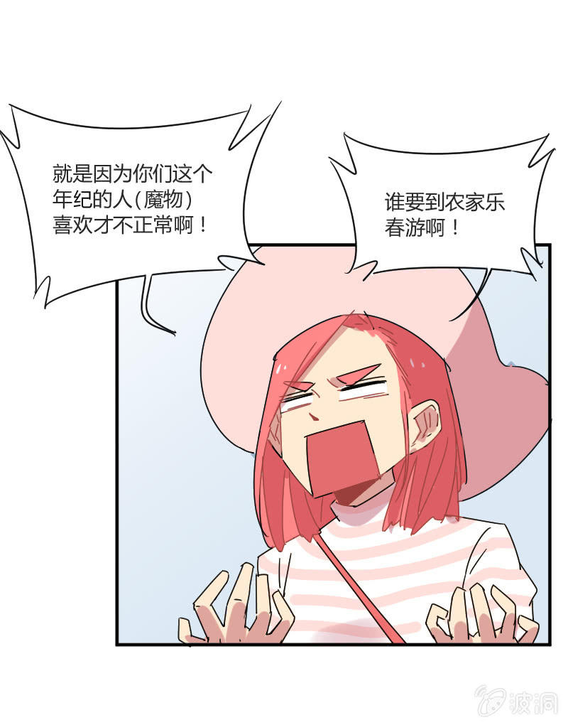 《不打工魔物就会消失！》028-我们要春游！ 第17页