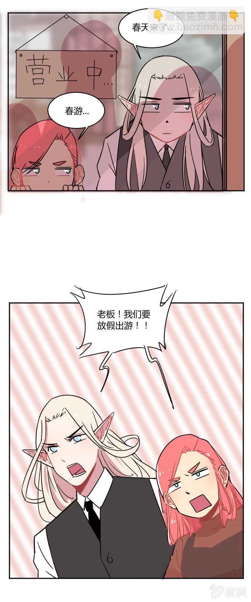 《不打工魔物就会消失！》028-我们要春游！ 第2页