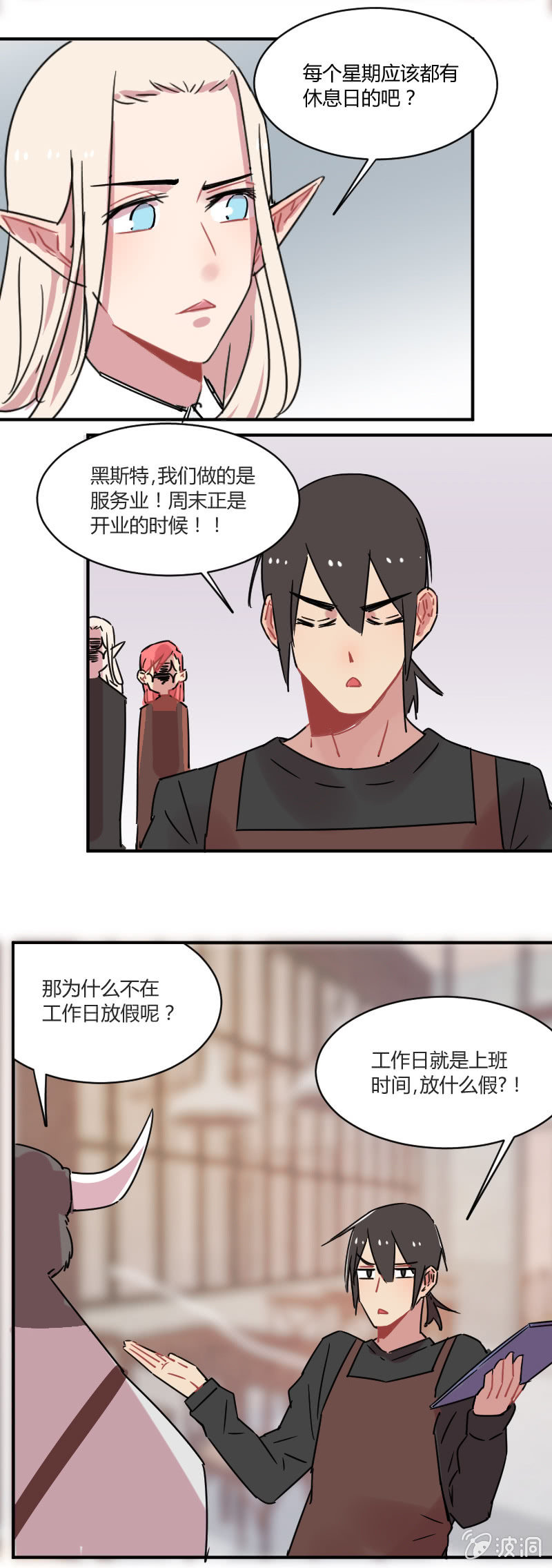 《不打工魔物就会消失！》028-我们要春游！ 第4页