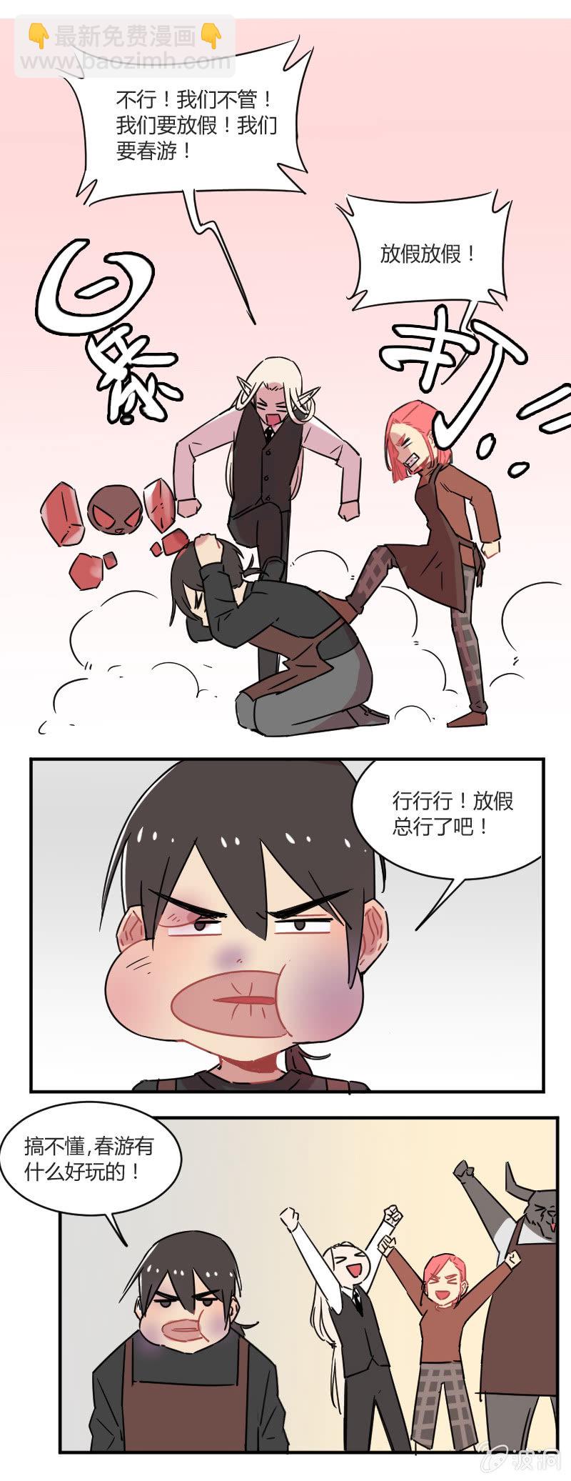 《不打工魔物就会消失！》028-我们要春游！ 第5页