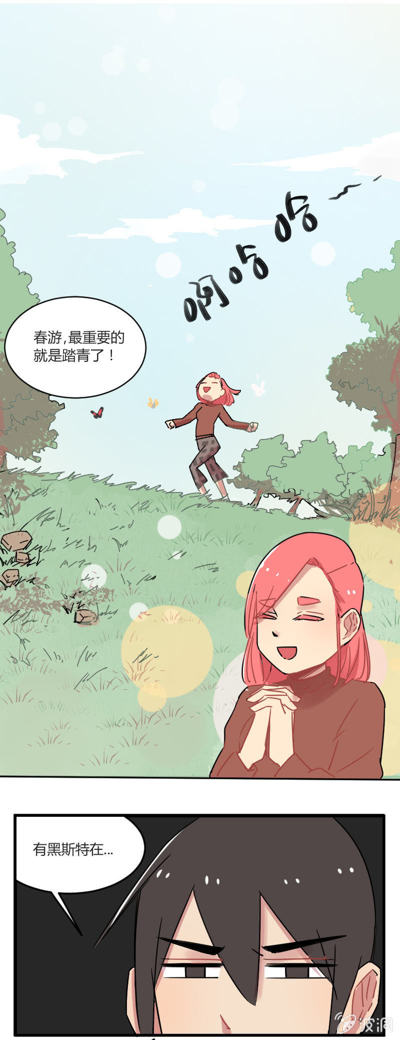 《不打工魔物就会消失！》028-我们要春游！ 第6页