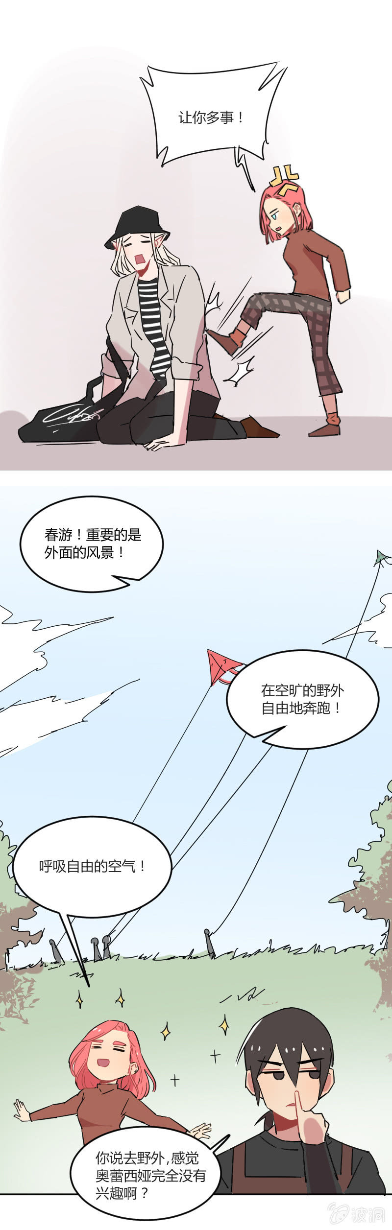 《不打工魔物就会消失！》028-我们要春游！ 第8页