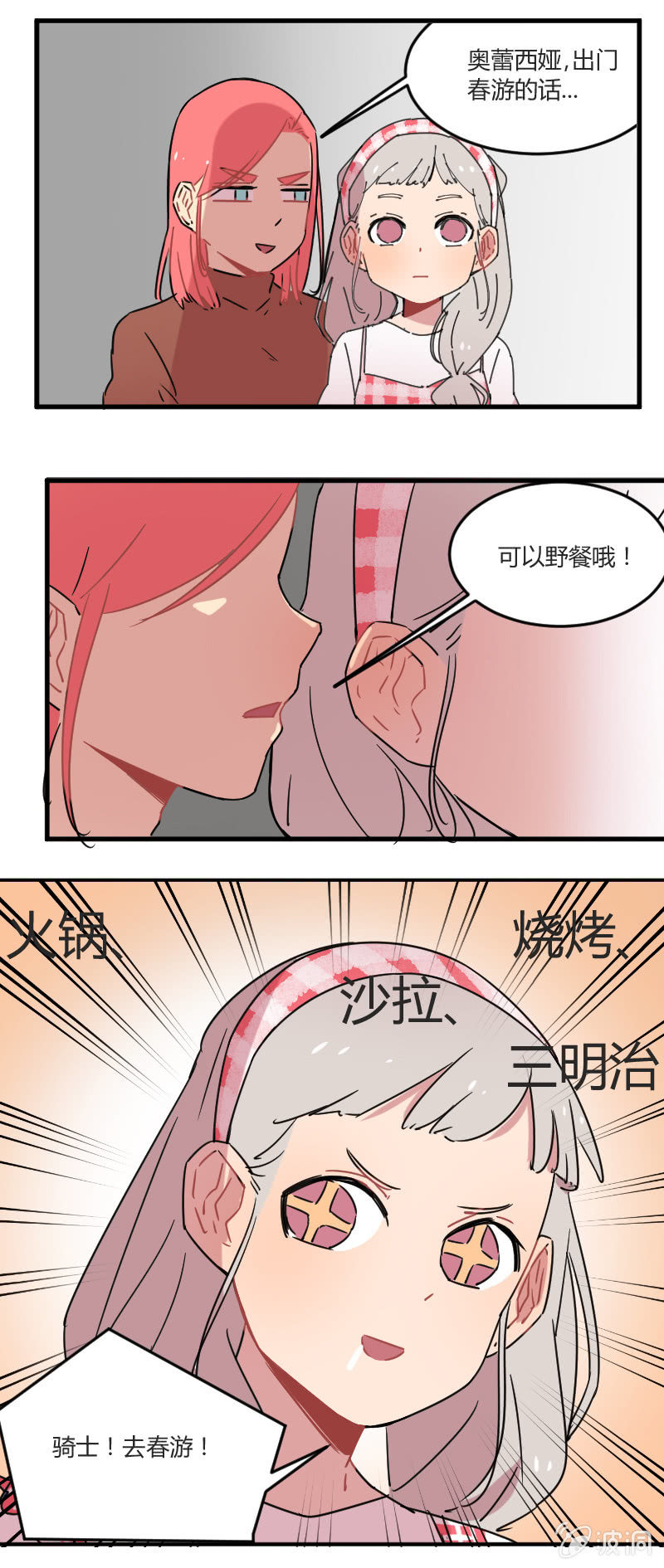 《不打工魔物就会消失！》028-我们要春游！ 第9页