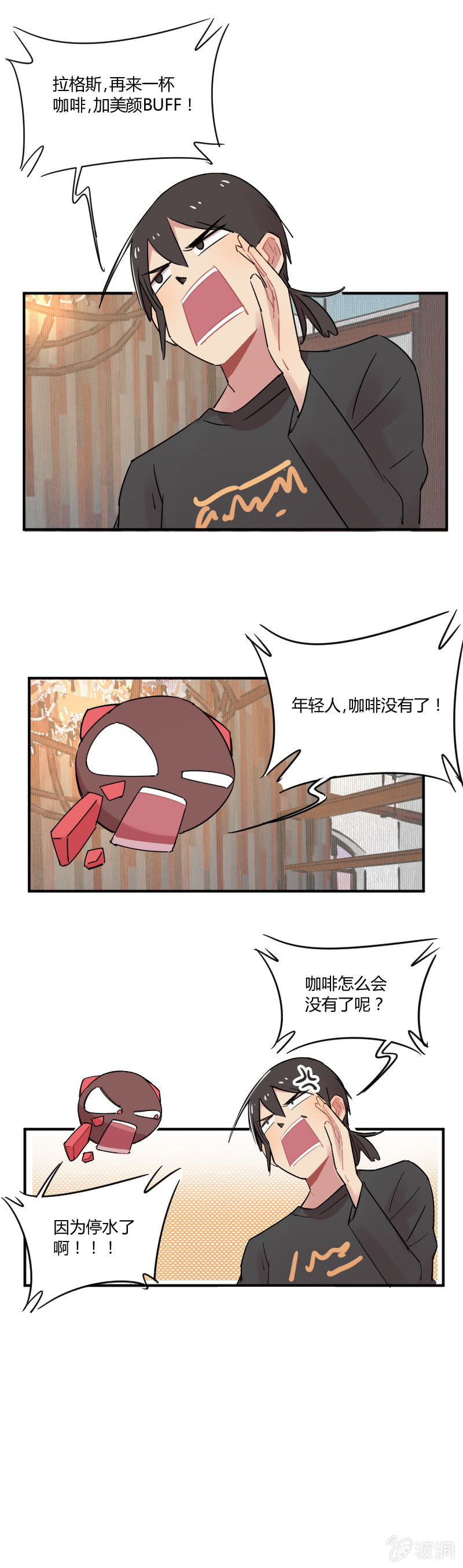 《不打工魔物就会消失！》033-美好的预言不存在的！ 第10页