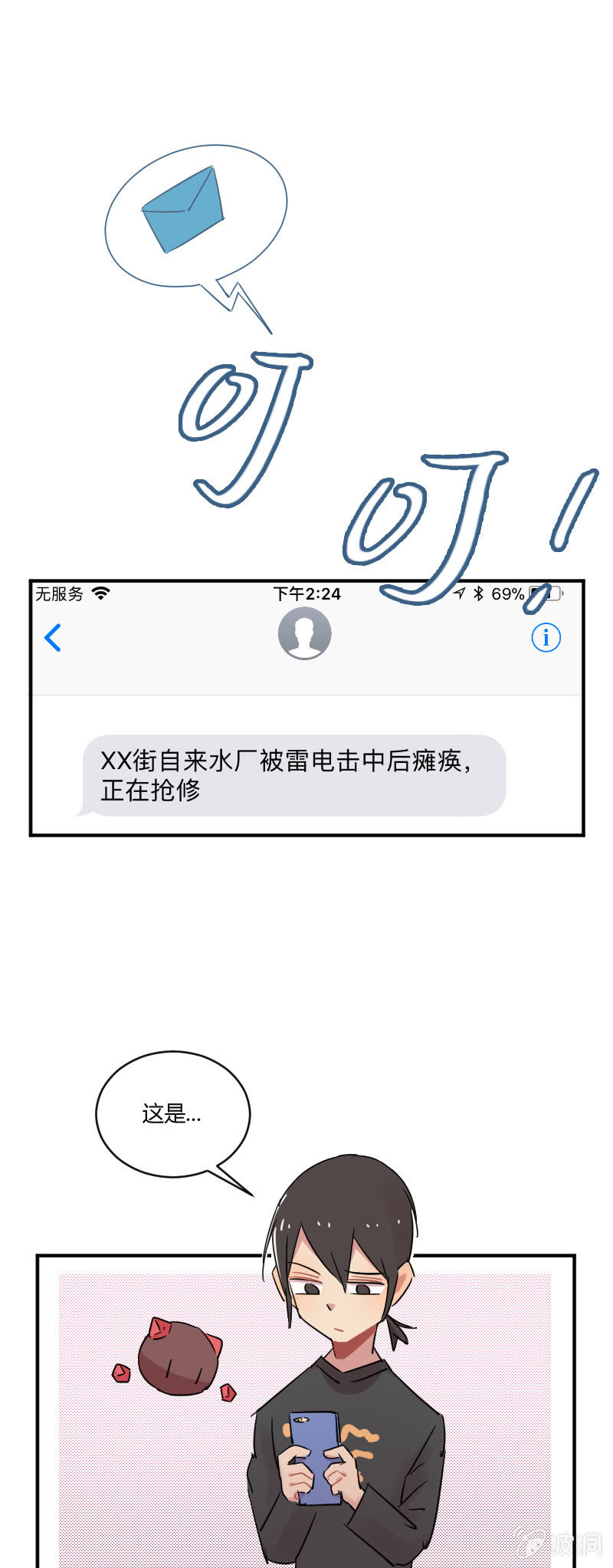 《不打工魔物就会消失！》033-美好的预言不存在的！ 第11页