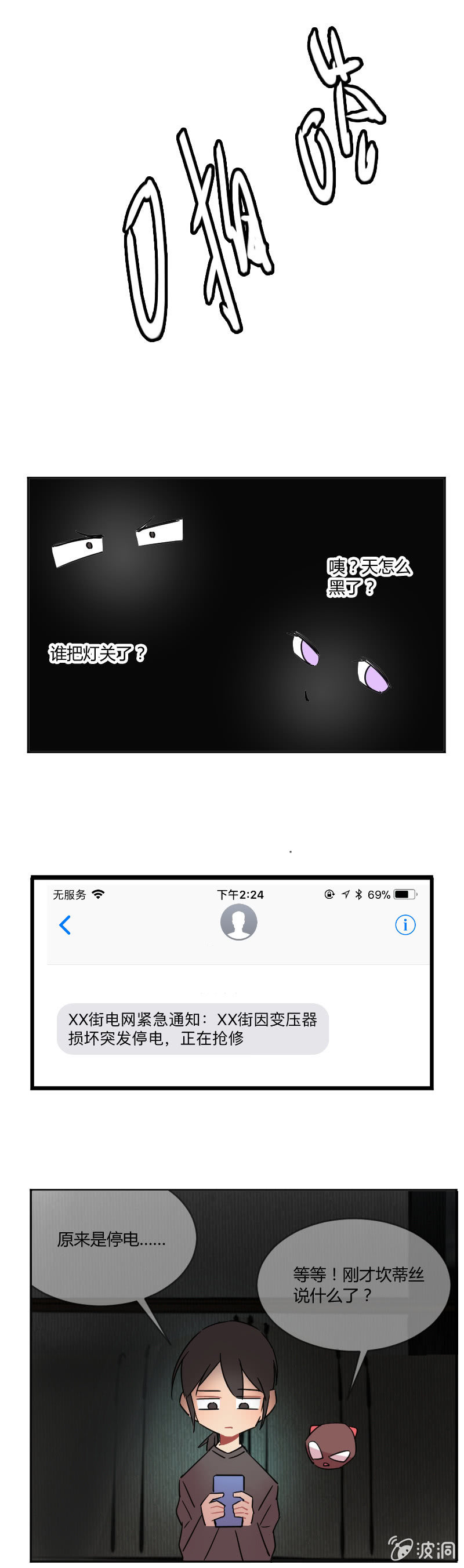 《不打工魔物就会消失！》033-美好的预言不存在的！ 第13页