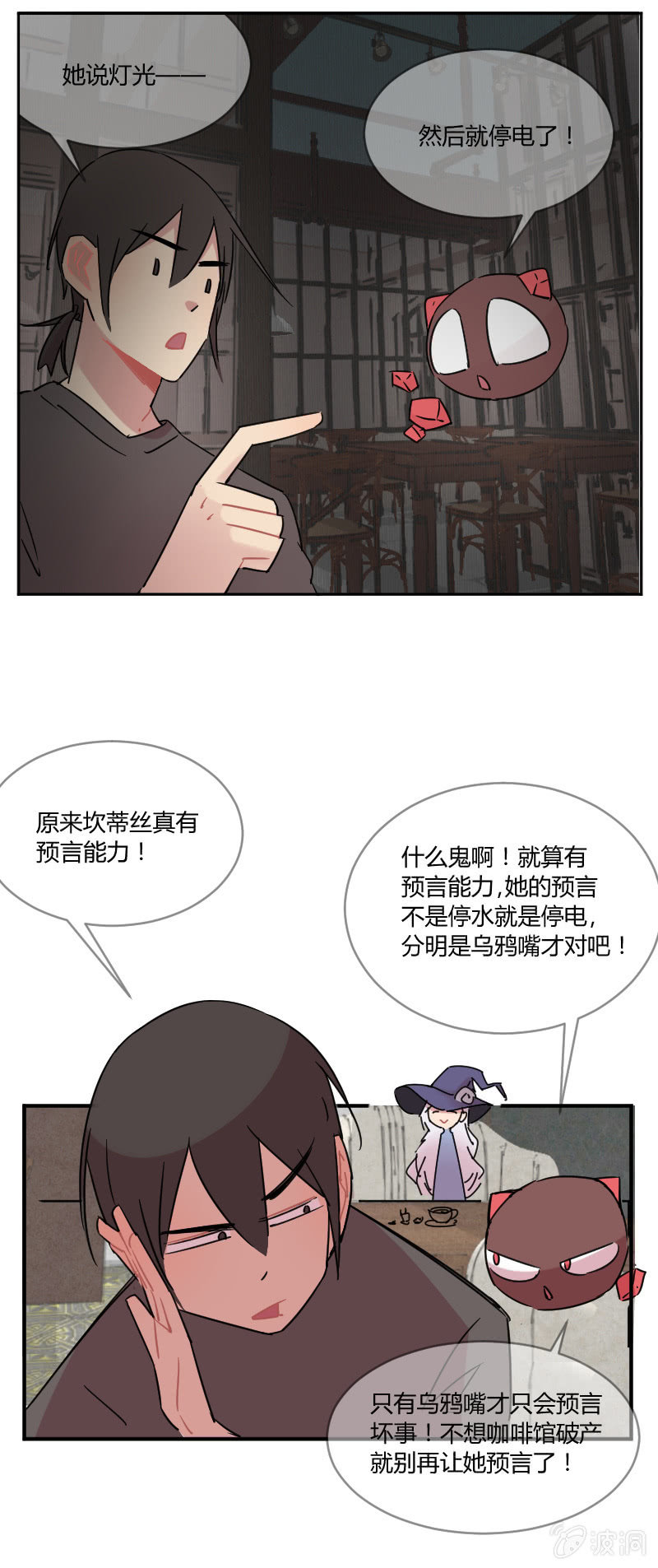 《不打工魔物就会消失！》033-美好的预言不存在的！ 第14页