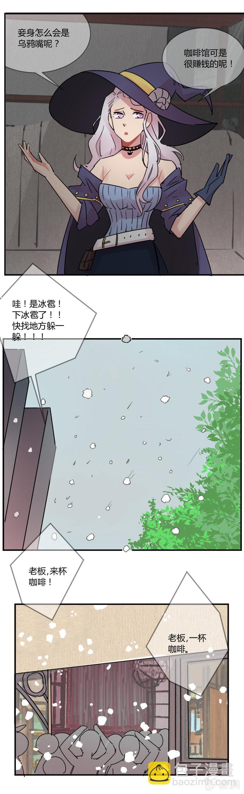 《不打工魔物就会消失！》033-美好的预言不存在的！ 第15页