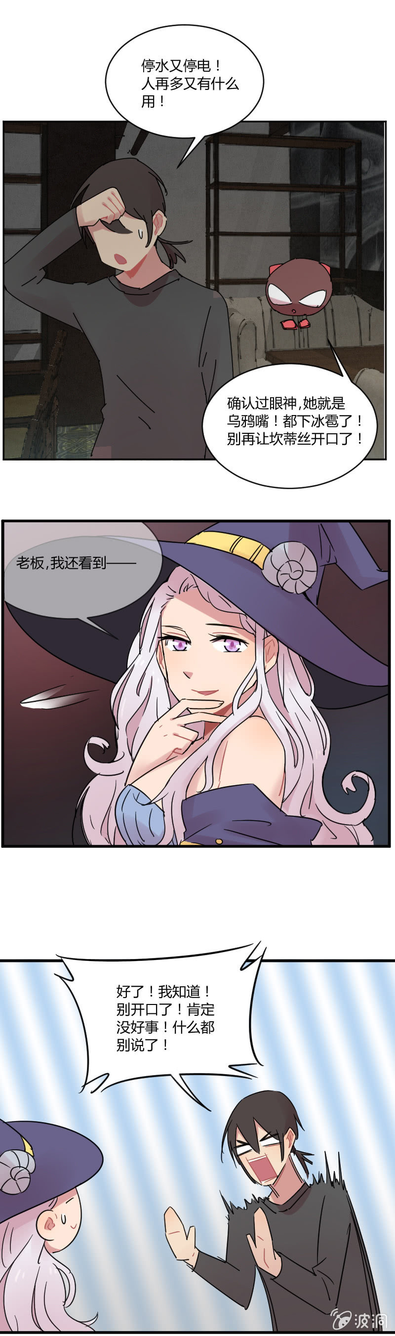 《不打工魔物就会消失！》033-美好的预言不存在的！ 第17页