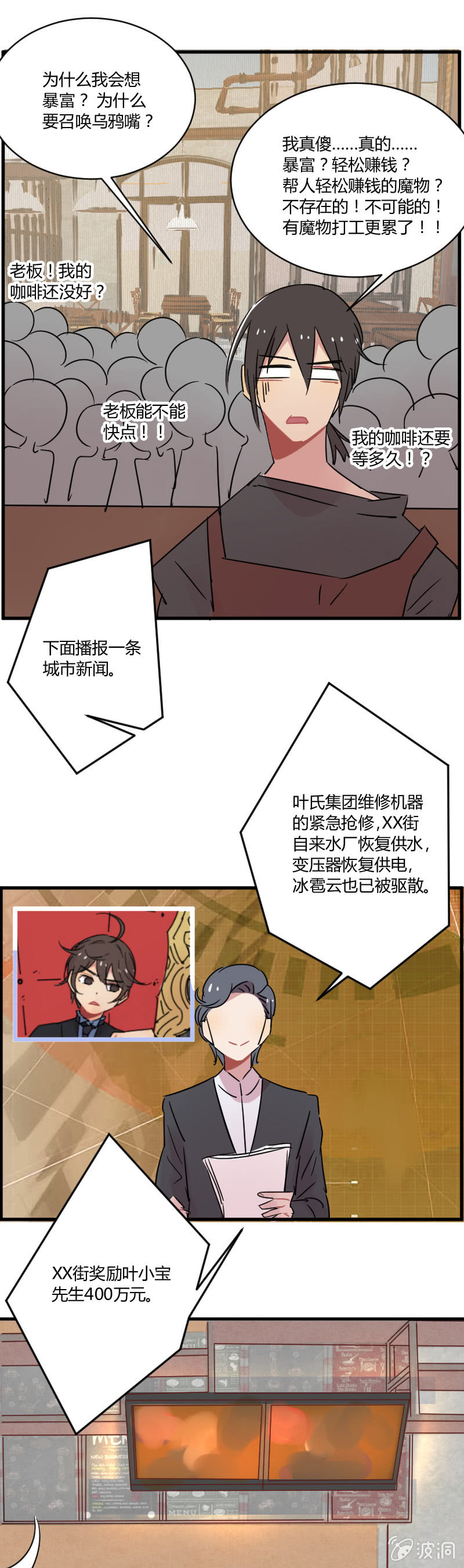 《不打工魔物就会消失！》033-美好的预言不存在的！ 第20页