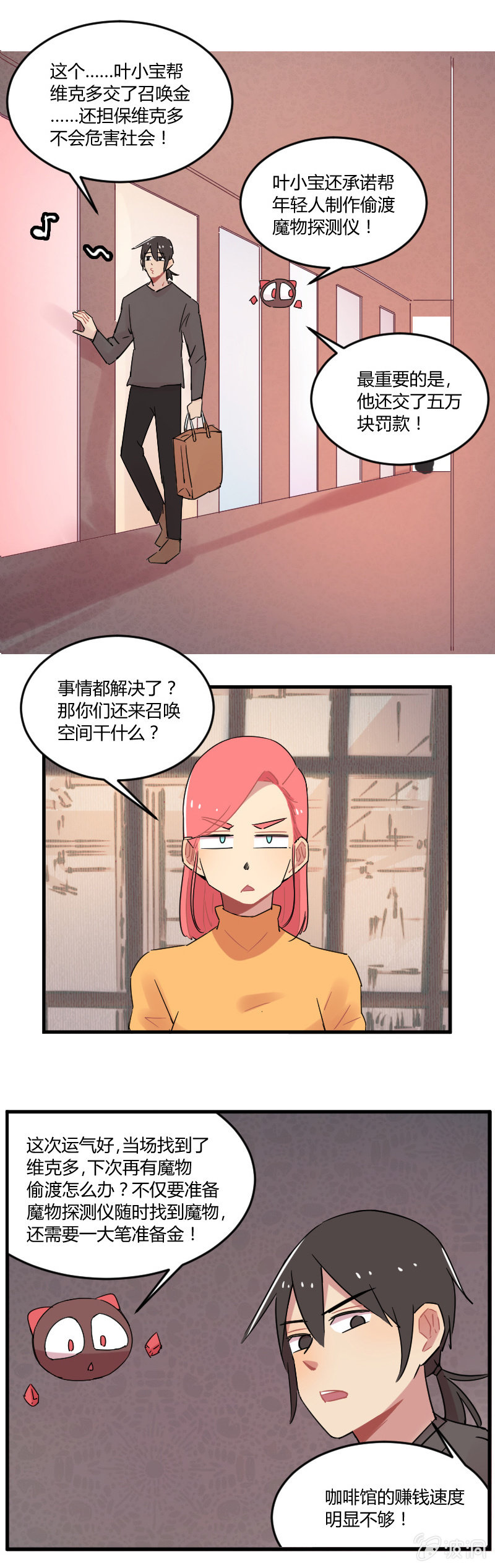 《不打工魔物就会消失！》033-美好的预言不存在的！ 第2页