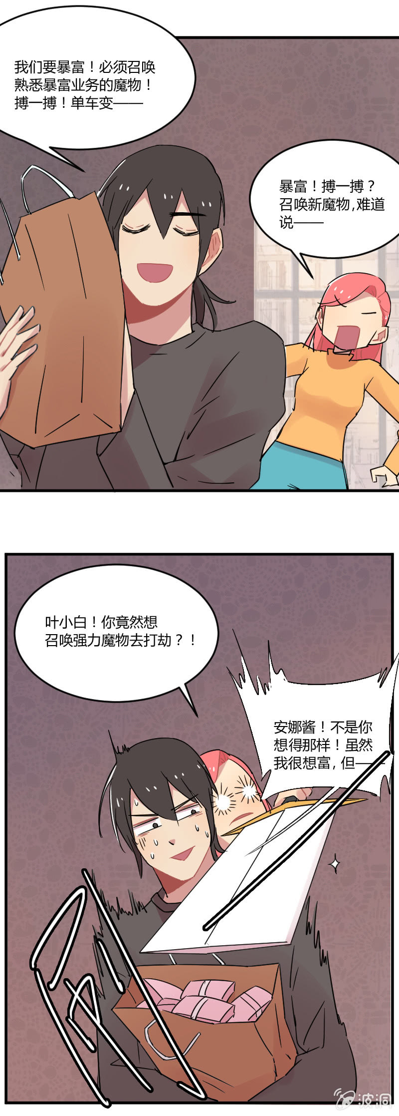 《不打工魔物就会消失！》033-美好的预言不存在的！ 第3页
