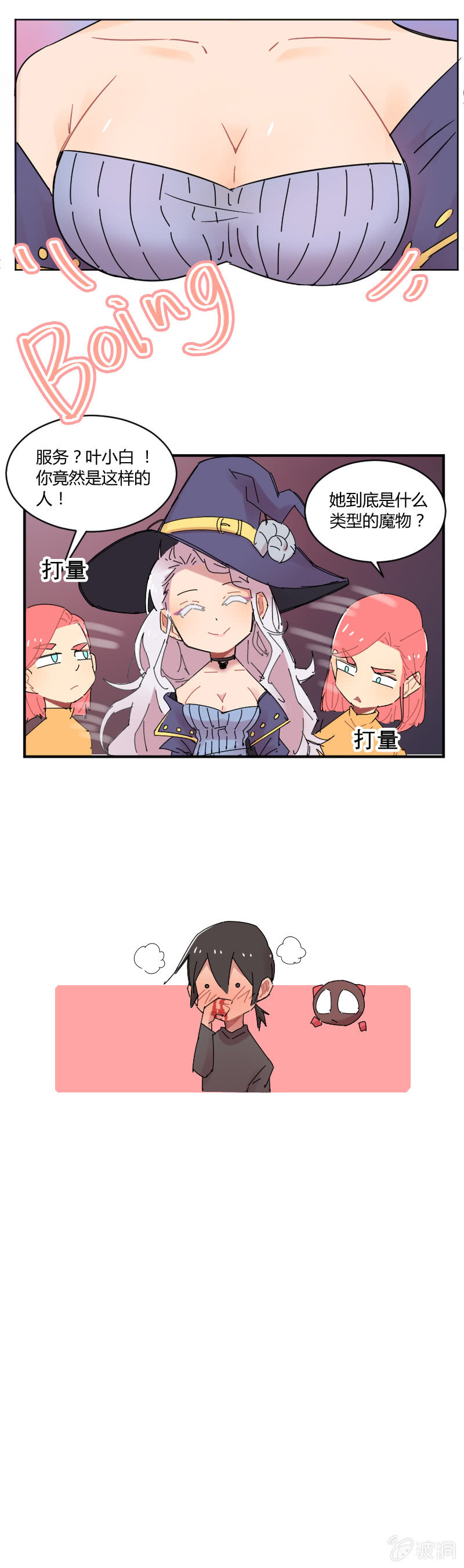 《不打工魔物就会消失！》033-美好的预言不存在的！ 第7页