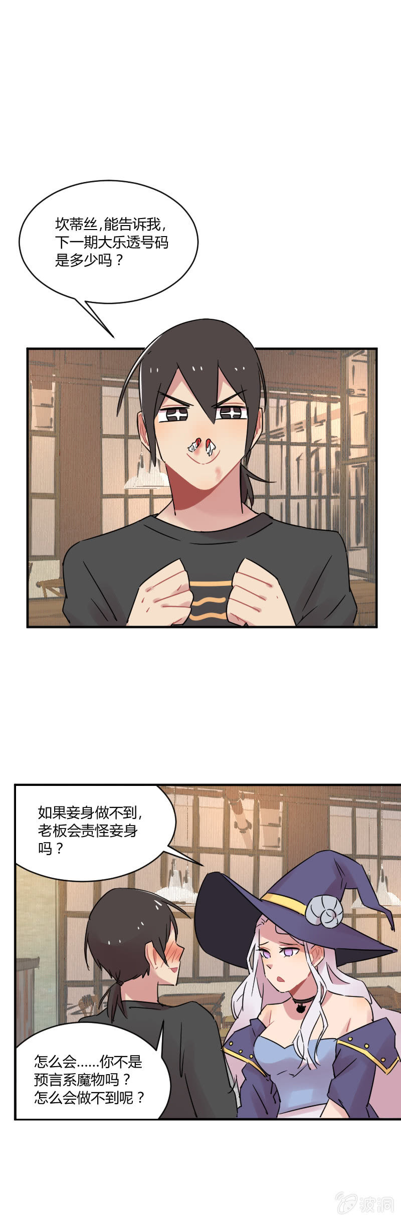 《不打工魔物就会消失！》033-美好的预言不存在的！ 第8页