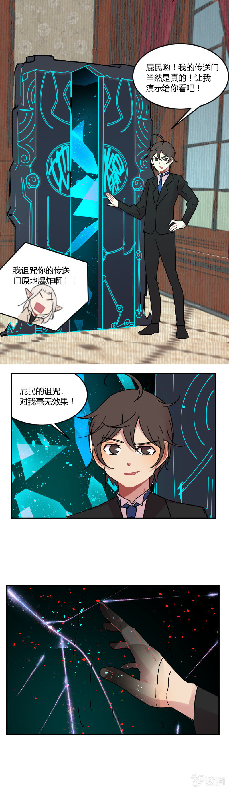 《不打工魔物就会消失！》032-魔物穿越，都算我的？！ 第13页