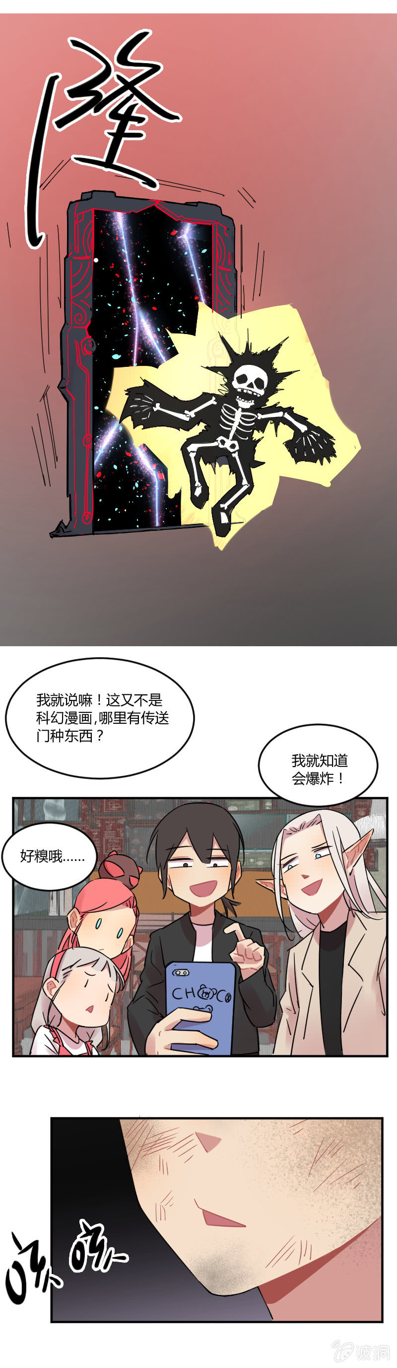 《不打工魔物就会消失！》032-魔物穿越，都算我的？！ 第14页