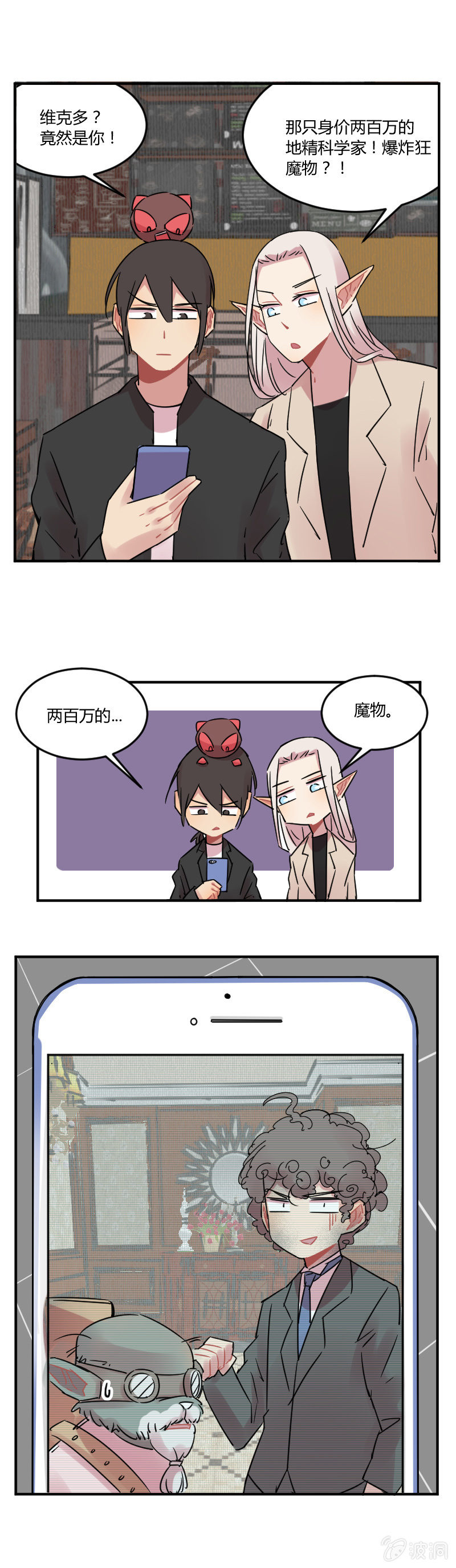 《不打工魔物就会消失！》032-魔物穿越，都算我的？！ 第16页