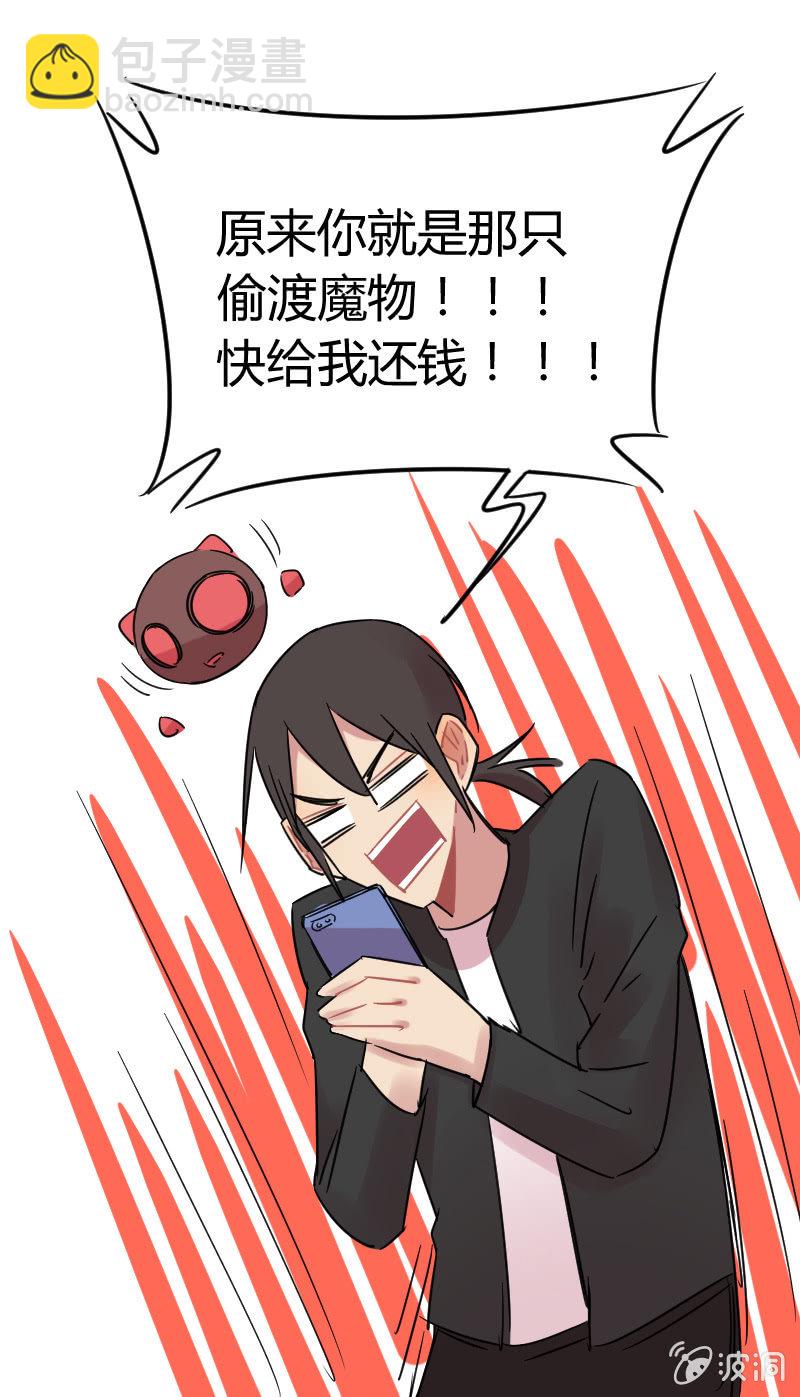 《不打工魔物就会消失！》032-魔物穿越，都算我的？！ 第17页