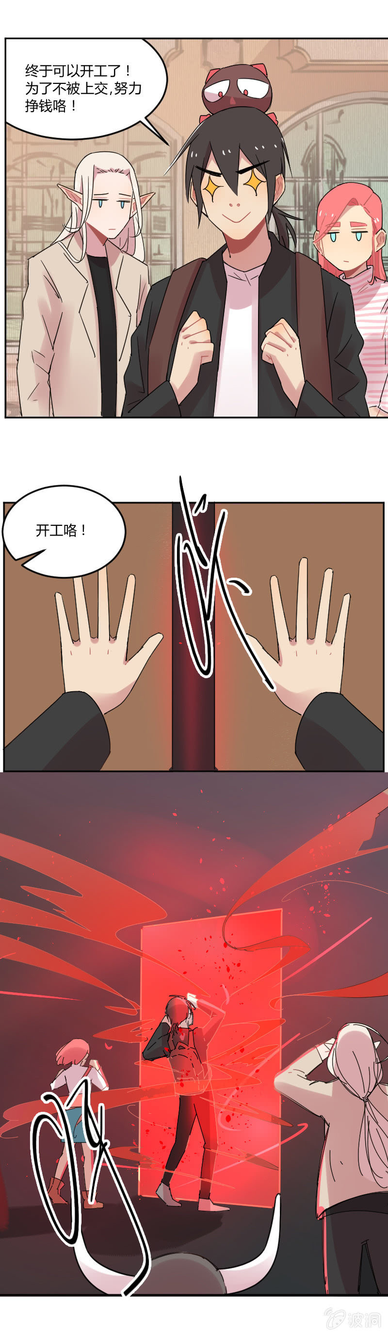《不打工魔物就会消失！》032-魔物穿越，都算我的？！ 第2页